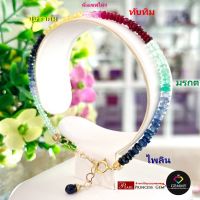 พลอยแท้100% Gemmy : กำไลพลอยแซฟไฟล์หลากสี (Sapphires Bangle)เป็นพลอยแท้ทุกเม็ด ความยาวฟรีไซร์ ตะขอเสริมทองแท้14KGF สวยคุ้มมากๆค่ะ