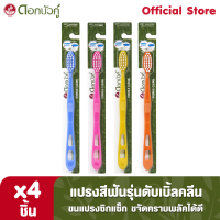 ดอกบัวคู่ แปรงสีฟัน รุ่นดับเบิ้ลคลีน (4ชิ้น)