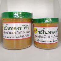 ⏩⏩ส่งฟรี [เก็บCOD] #ขมิ้นทองทวีชัย ขมิ้นชันแท้ % ไม่มีปลอมปน กลิ่นหอมนวล ติดตัวไก่ได้ดี