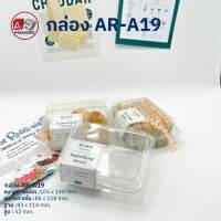 ARTECHNICAL (แพ็ค 50 ใบ) กล่องเบเกอรี่ ฝาล็อค AR-A19