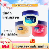 【Ship from Thailand】Vaseline mini 7g วาสลีน จิ๋ว ลิปบาล์ม มอยส์เจอร์ไรซิ่งลิปจิ๋วบำรุงริมฝีปาก ซ่อมแซมริมฝีปาก ชุ่มฉ่ำแต่ไม่เลี่ยน