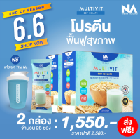 Multivitsoy (2กล่อง) isolate Made in Korea สริมสร้างกล้ามเนื้อโดยเฉพาะเพิ่มน้ำหนัก ส