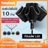 ร่มพับสามตอน ร่มพับ ร่มมีไฟฉาย LED กันฝนกันแดด ร่มพับออโต้ ร่มพร้อมไฟฉายในตัว ร่มมีไฟ ร่มพับ3ตอน