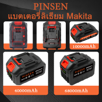 แบตเตอรี่ใช้กับเครื่องมือไร้สาย แบตเตอรี่ แบตเตอรี่ลิเธียม Makita แบตเตอรี่เครื่องตัดหญ้า แบตเตอรี่ใบเลื่อย แบตเตอรี่สว่าน lithium battery