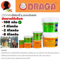 ( Promotion+++) คุ้มที่สุด กาวอีพ็อกซี ทู อเนกประสงค์ EPOXY II เป็นตัวยึดเกาะหรือเชื่อม อุด ยาแนว ผนึกรอยร้าว รูรั่ว ขนาด 100กรัม DRAGA D904 ราคาดี กาว กาว ร้อน กาว อี พ็ อก ซี่ กาว ซิ ลิ โคน