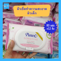 (แพ็ค 12ชิ้น) เบบี้ไวพส์ เพียวรีน ชิ้นละ 80 แผ่น PUREEN BABY WIPE ผ้าเปียก ทิชชู่เปียก แผ่นเช็ดทำความสะอาดสำหรับเด็ก สูตรเซ็นซิทีฟ สุดคุ้ม