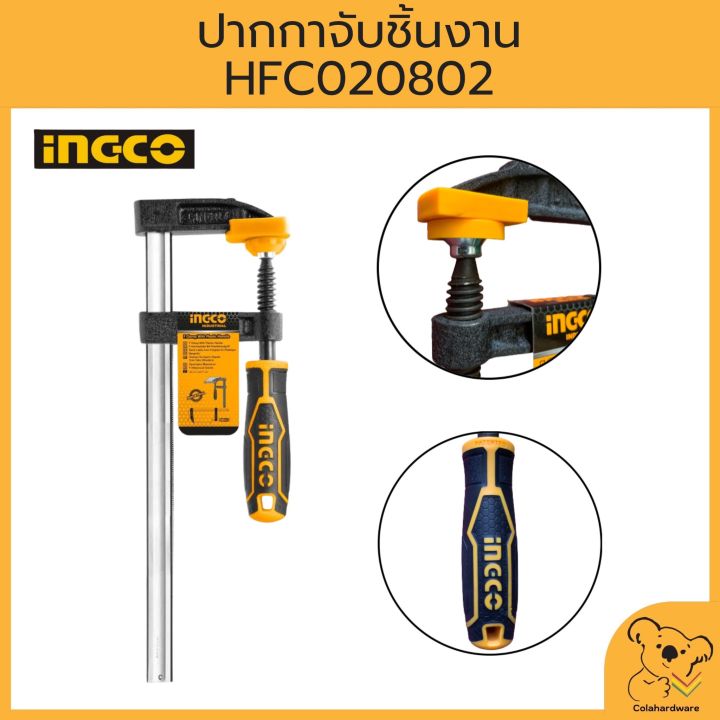 ingco-ปากกาจับชิ้นงาน-ตัวเอฟ-แคลมป์จับชิ้นงาน