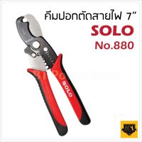 SOLO คีม 880-7 ของแท้ คีมตัดสายไฟ คีมปอกสาย คีมสายไฟ คีมตัด คีมปอกสายไฟ 2in1 เครื่องมือปลอกสายไฟ คีมปอกสายออโต้ 880-7”