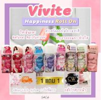 แพ็ค 1 แถม 1 ?Vivite Whitening Roll On วีไวต์ ไวท์เทนนิ่งโรลออน ลูกกลิ้ง วีไวท์ บำรุงผิว รักแร้ ผิวใต้วงแขน