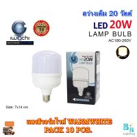 หลอดไฟ LED ทรงกระบอก (มี 2 สี) หลอดไฟตลาดนัด  หลอดประหยัดไฟ หลอดไฟทรงปิงปอง หลอดไฟขนาดใหญ่ หลอดไฟ BULB หลอดไฟ LED 20 วัตต์ ขั้วE27 IWACHI แสงสีขาว (DAYLIGHT)/แสงวอร์มไวท์ (WARMWHITE) (แพ็ค 10 หลอด)