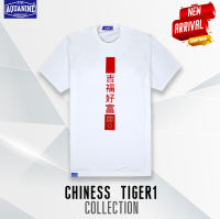 AQUANINE เสื้อยืดทรงปกติ รุ่นTiger Chiness1 เสื้อยืดคอกลม ลิขสิทธิ์แท้