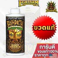 [พร้อมส่ง]⭐⭐FoxFarm Bush Doctor Kangaroots Root Drench เพิ่มประสิทธิภาพของรากในไรโซสเฟียร์ ขนาดแบ่ง 50/100/250mlจัดส่งฟรีมีเก็บปลายทาง