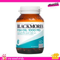 (80 แคปซูล) น้ำมันปลา 1000มล. Blackmores แบลคมอร์ส ฟิช ออยล์ Fish oil 1000 mg. ฉลากไทย