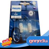 ?ส่งฟรี โปรโมชั่น Philips T10 LED Ultinon Pro3000 (6000K) หลอดไฟสัญญาณสำหรับรถยนต์ไฟหรี่รถยนต์ PHILIPS หลอดไฟรถยนต์ PHILIPS ส่งจากกรุงเทพ