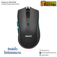 เมาส์ สำหรับเล่นเกมส์ Philips รุ่น G403 Wired Gaming Mouse (SPK9403B)