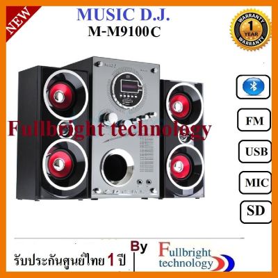 สินค้าขายดี!!! Music D.J. M-M9100C Speaker 2.1Ch + BLUETOOTH, FM,USB,SD,Micลำโพงพร้อมซับวูฟเฟอร์ รับประกันศูนย์ 1 ปี ที่ชาร์จ แท็บเล็ต ไร้สาย เสียง หูฟัง เคส ลำโพง Wireless Bluetooth โทรศัพท์ USB ปลั๊ก เมาท์ HDMI สายคอมพิวเตอร์