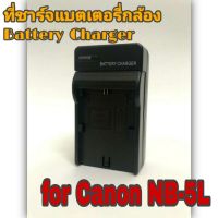 ที่ชาร์จแบตกล้อง ชาร์จแบตเตอรี่กล้อง เครื่องชาร์จ แท่นชาร์จใช้ได้กับกล้อง Canon รุ่น NB-5L / Battery Charger for Canon Camera model NB-5L