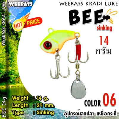 อุปกรณ์ตกปลา WEEBASS เหยื่อกระดี่ - รุ่น BEE 14กรัม SINKING เหยื่อปลอม กระดี่