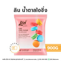 Lin Icing Sugar ลิน น้ำตาลไอซิ่ง ไอซิ่ง ไอซิ่งบริสุทธิ์ 900G