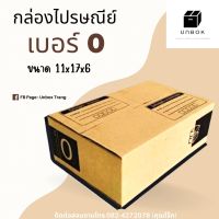 (แพ็ค 20 ใบ) กล่อง เบอร์ 0 ลายใหม่ไม่ซ้ำใคร น่ารัก ดูดี เกรดคุณภาพ หนา 3ชั้น ราคาถูก