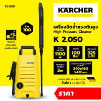 K-2.050 ปั๊มฉีดน้ำแรงดันสูง