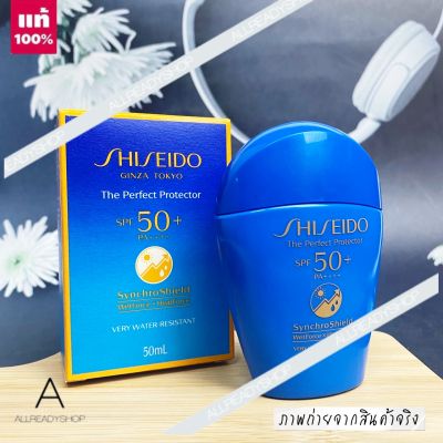 🥇Best Seller🥇  ของแท้ รุ่นใหม่   SHISEIDO Global Sun Care SYNCHROSHIELD The Perfect Protector uv  50 ML.  ( ผลิต 2022 )    ผลิตภัณฑ์กันแดด เนื้อบางเบา สบายผิว ซึมซาบเร็ว