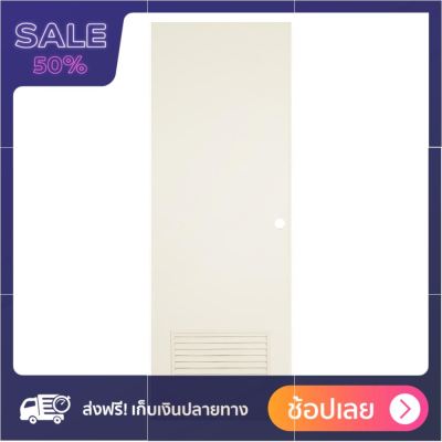 ประตูห้องน้ำ PVC AZLE AZ-2 เกล็ดล่าง UV มอก.70X200 ซม. สีครีม บริการเก็บเงินปลายทาง