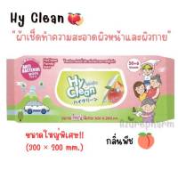 Hyclean ทิชชู่เปียก Anti bacterial Wipes กลิ่นพีช ห่อสีชมพู ไฮคลีน ผ้าเปียก ขนาดใหญาพิเศษ ห่อละ 56 แผ่น