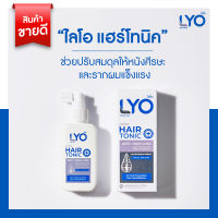 Lyo ไลโอหนุ่มกรรชัย แฮร์โทนิค ยิ่งซื้อยิ่งแถม โทนิค เร่งผมยาว ลดผมร่วง หัวล้าน คันหนังศรีษะ รังแค ผมบาง แฮร์โทนิคlyo Hair tonic ไลโอ แฮร์โทนิค