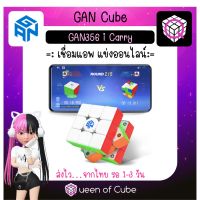 ? [ส่งจากไทย] GAN356 i Carry Stickerless 3x3 Magnetic Speed Cube by GAN Cube รูบิค มีแม่เหล็ก แกน คิวบ์