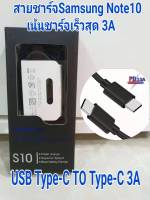 สายชาร์จ Samsung NOTE10 Super Fast Charger PD ชาร์จเร็วสุด 3A USB C to USB C Data Cable รองรับ รุ่น NOTE10 A90/80S10S9S8 OPPO VIVO XIAOMI HUAWEI iPad Proและโทรศัพท์มือถืออื่น ๆ รับประกัน1 ปี