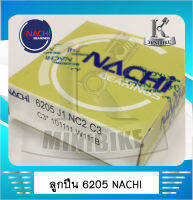 ลูกปืน 6205 มาตรฐานญี่ปุ่น MADE IN JAPAN ขนาด 25x52x15 NACHI เบอร์