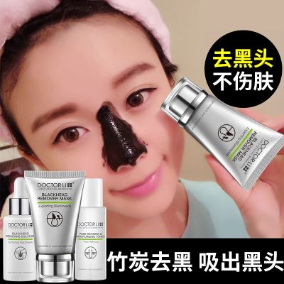 Blackhead removal set artifact acne deep cleaning black nose sticker shrink pores tearing export liquid for women and men