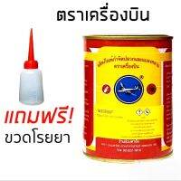 ☚ยาฆ่าปลวก ตราเครื่องบิน ขนาด227กรัม ฟรีที่โรยปลวกจุกแดง☉