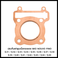 ประเก็นฝาสูบเนื้อทองแดง  MIO NOUVO FINO   S.51-S.65