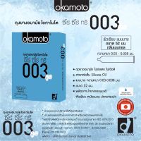 [ถุงยางอนามัย] OKAMOTO 003 Cool (แบบบางมากและเย็น) (condomsiam shop)