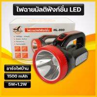 ไฟฉายพกพา รุ่นHL-890 ชนิดชาร์จแบตเตอรี่ ไฟฉายฉุกเฉิน ไฟฉายเดินป่า มีไฟด้านหน้าไฟด้านข้างหลอดLED 5W+1.2W