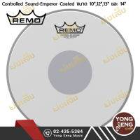 Remo  หนังกลอง รุ่น Controlled Sound Emperor Coated หนังสากสองชั้น พร้อมเป้าดำ ขนาด 10", 12", 13", 14" (Yong Seng Music)