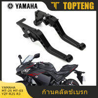 TopTeng มือเบรคคลัชสำหรับYAMAHA YZF R25 2014-2017 YZF R3 MT 25 MT 03 2015 2016 2017