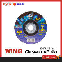 ใบเจียรหนา 4" ( G1 ) wing