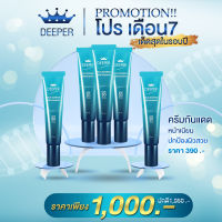 โปร กันแดด ดิปเปอร์ สุดคุ้ม 5 ชิ้น 1,000 บาท