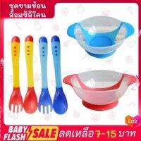 FLASH SALE!! ชุดชามช้อนส้อมซิลิโคน 3in1 สำหรับเด็กทารก เปลี่ยนสีตามอุณหภูมิได้ ช้อนกินข้าวเด็ก แยกชิ้น พร้อมส่งทันที!