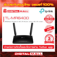 4G Router TP-LINK (TL-MR6400) Wireless N300 ประกันศูนย์ไทย 3 ปี