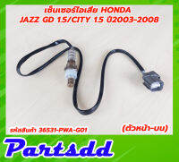 เซ็นเซอร์ไอเสีย อ็อกซิเจนเซ็นเซอร์ Honda Jazz GD 1.5 /CITY 1.5 ปี2003-2008 ตัวหน้า-บน รหัส 36531-PWA-G01 / 36531-PWA-G903 สินค้าใหม่พร้อมส่ง