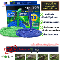 TCMY Magic Hose สายยาง สายยางยืดหด สายยางฉีดน้ำ ยืดได้ 15 เมตร รุ่น MH75FT