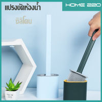 Home220ที่ขัดห้องน้ำ แปรงขัดห้องน้ำ แปรงขัดส้วม แปรงขัดห้องน้ำซิลิโคน ห้องน้ำแปรงซิลิ ล้างห้องน้ำ แปรงขัดส้วมแบบ พร้อมฐานตั้ง