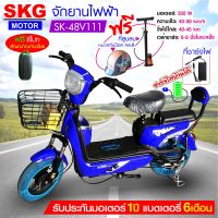 SKG จักรยานไฟฟ้า electric bike ล้อ14นิ้ว รุ่น SK-48v111 แถมฟรี หมวกกันน็อค คละสี ที่สูบลม