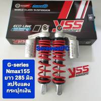 ส่งฟรี โช้คหลัง YSS Nmax Nmax155 G-Series ยาว 285 มิล ปี 20 ขึ้นไป ของแท้  (1คู่ ) จำหน่ายจากร้าน W-Racing