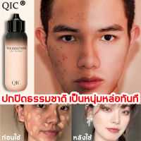 QIC คอนซีลเลอร์ 30g คอนซิลเลอร์ คอลซีนเลอร์ ครีมรองพื้น เต็มการปกปิด ติดทน ธรรมชาติ ปรับสีผิวให้กระจ่างใส ไม่หลุดง่าย ไม่เป็นคราบ รองพื้น คอนซีนเลอร์ concealer คอลซีลเลอร์กันน้ำ คอนซีลเลอร์เหลว รองพื้นชนิดน้ำ คอนซีลเลอร์ปากกา