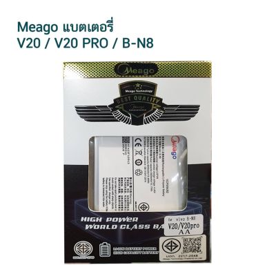 MEAGO แบตเตอรี่ VIVO V20 / V20 PRO / B-N8